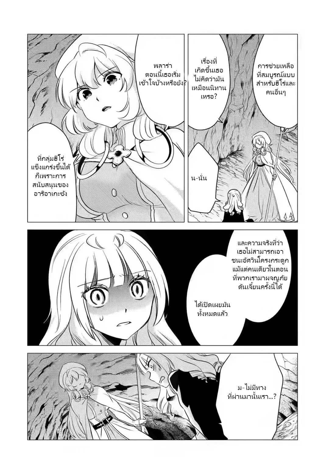 Yuusha Party Wo Tsuihosareta Ore kara Sudattekureta you de ureshii.nanode Dai Seijo,Omae ni Ottekorarete wa Komaru no daga? ตอนที่ 11 หน้า 37