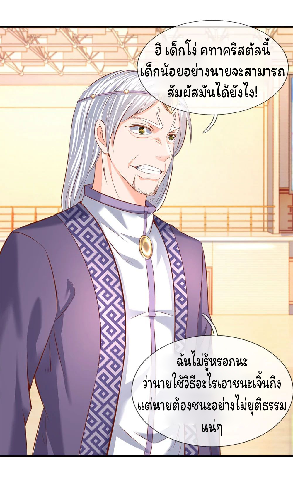 ราชาเทพนิรันดร์ (Eternal god king) ตอนที่ 40 หน้า 7