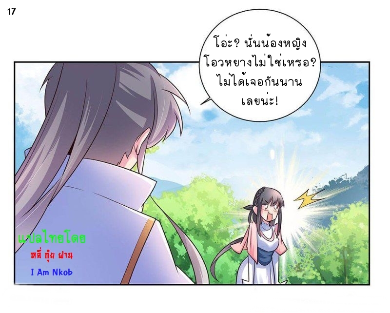 Above All Gods เทพยุทธเหนือเทวะ ตอนที่ 54 หน้า 18