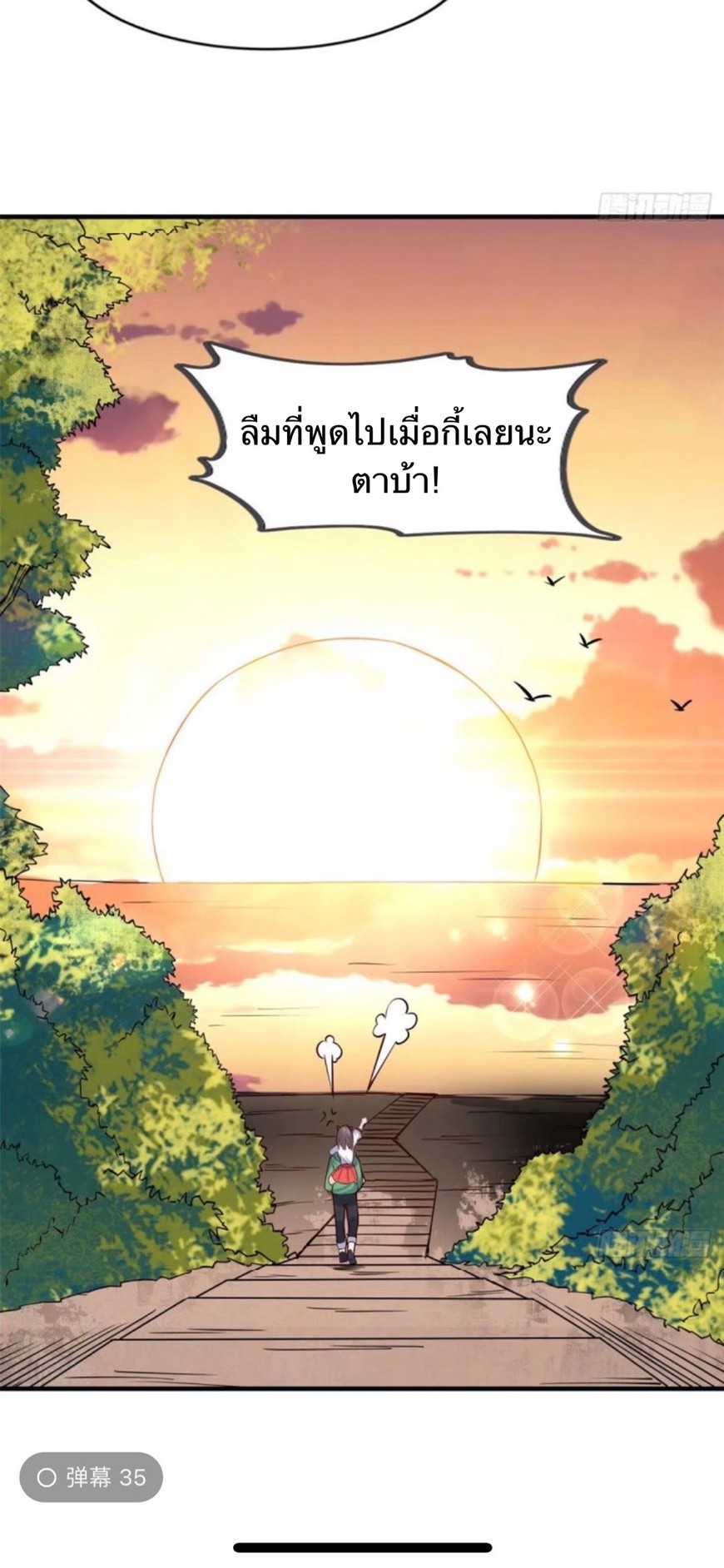 อยู่ดีดีผมก็เป็นลูกเขยราชามังกร ตอนที่ 11 หน้า 38