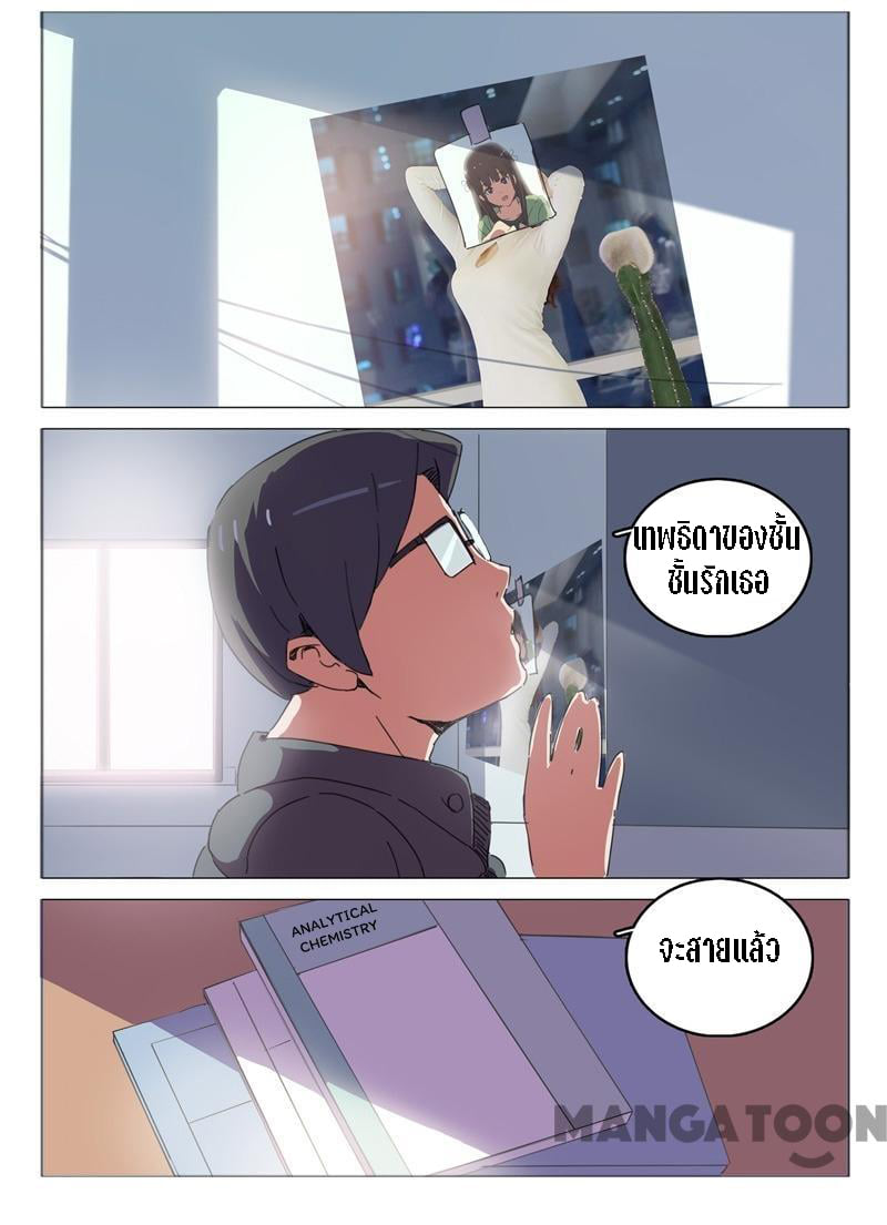 chromosome 47 โครโมโซมที่ 47 ตอนที่ 44 หน้า 2