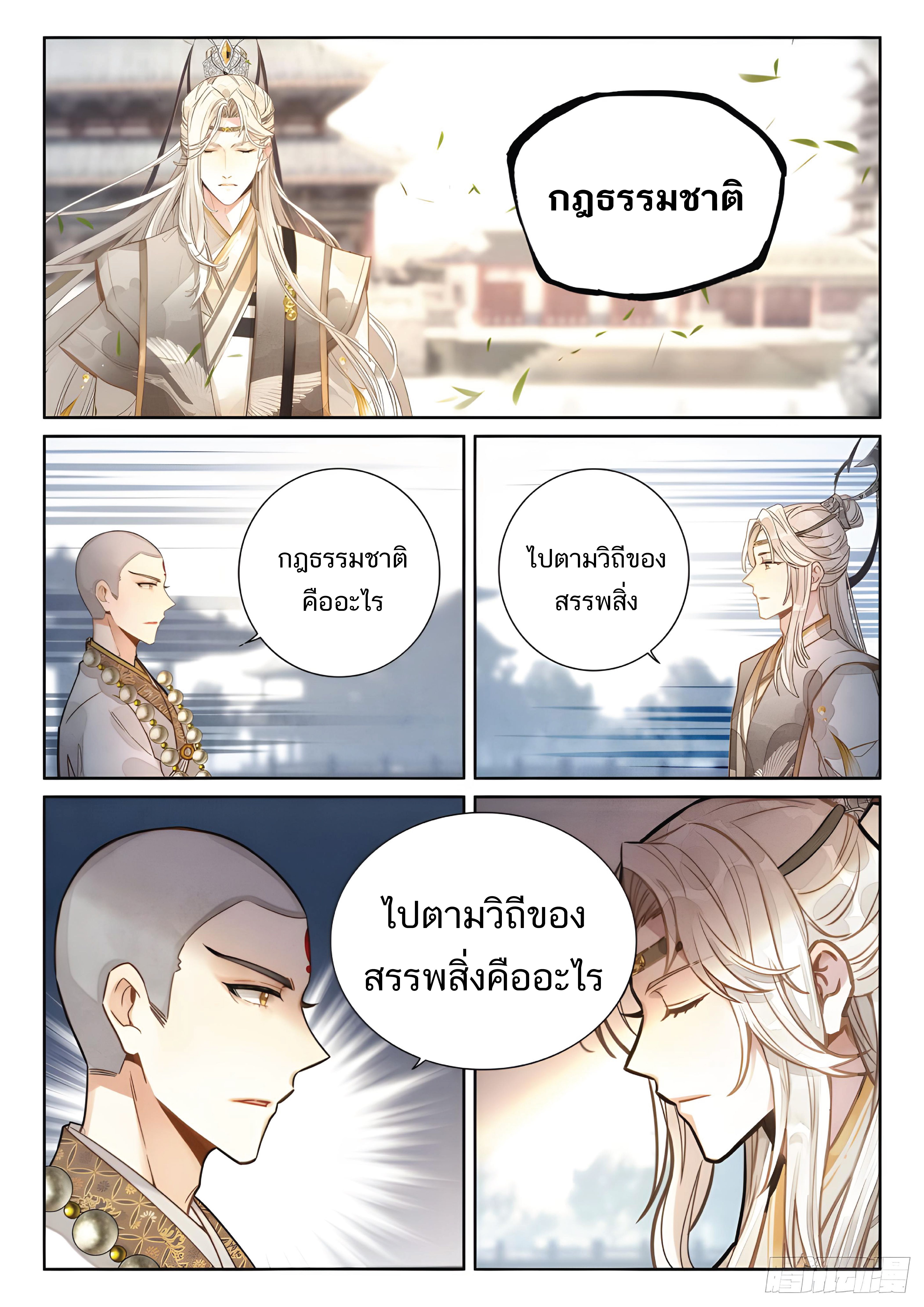 เกิดใหม่เป็นศิษย์พี่ใหญ่สุดเท่-A Mediocre Senior Brother ตอนที่ 20 หน้า 15