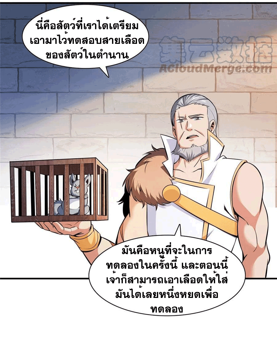 Library Of Heaven's Path ตอนที่ 143 หน้า 4