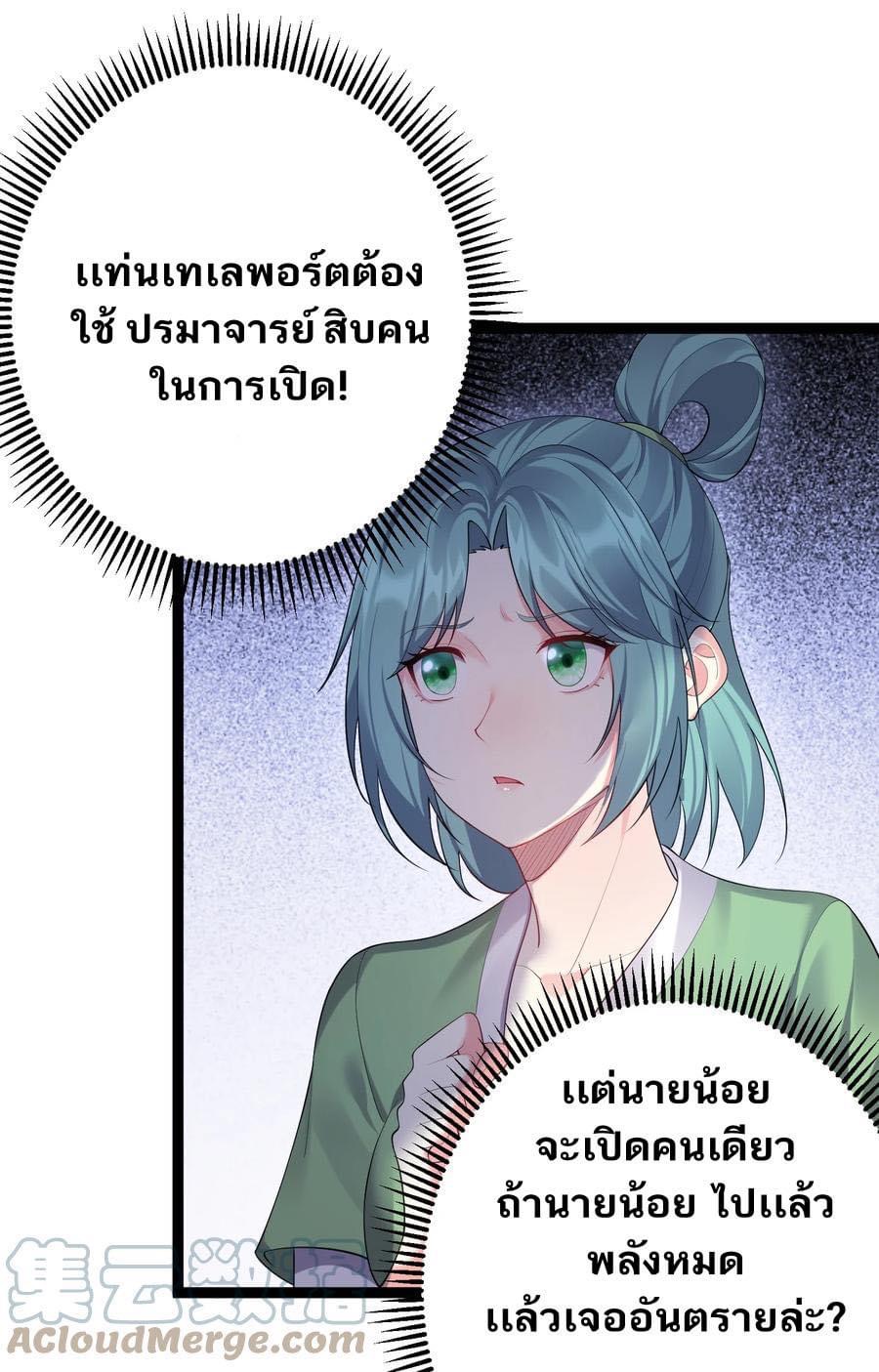 เทพวายร้ายกลับชาติมาเกิดใหม่ ตอนที่ 130 หน้า 26