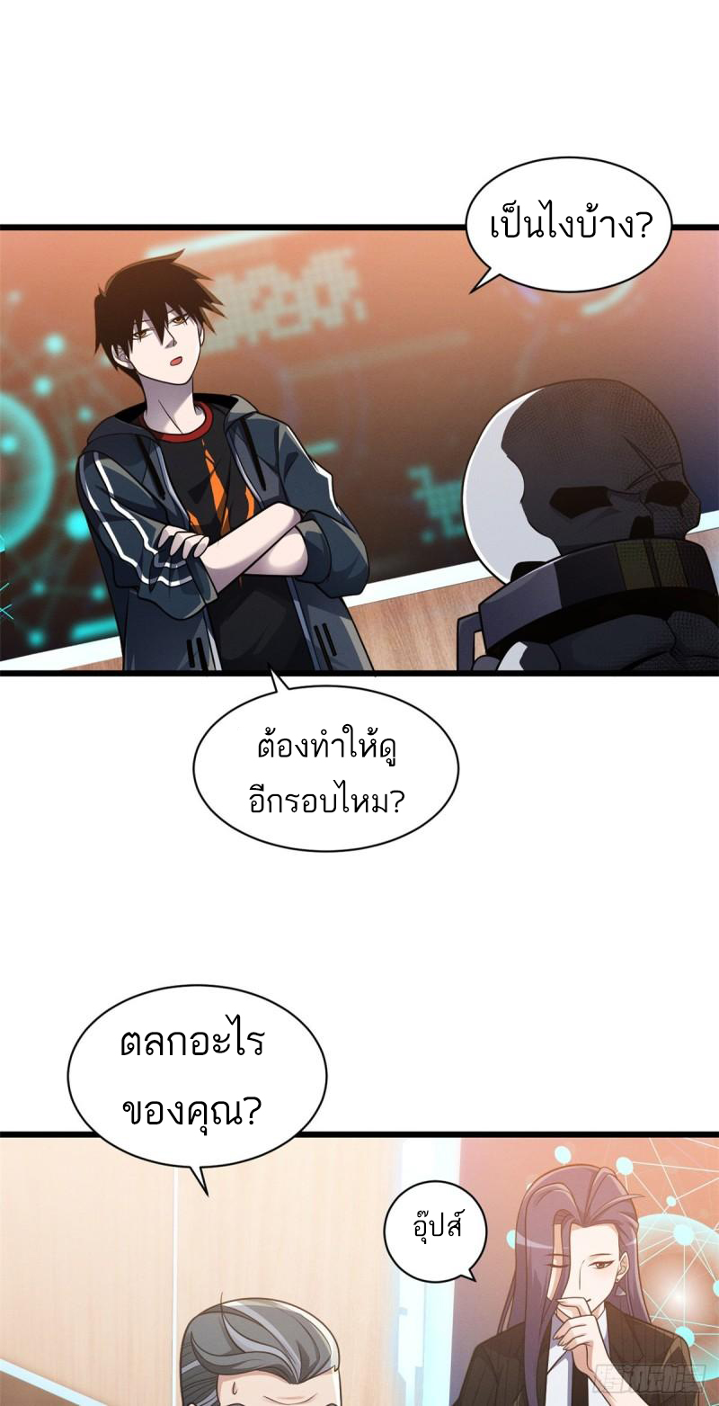 โคตรเทพร้านสัตว์อสูร ตอนที่ 37 หน้า 5