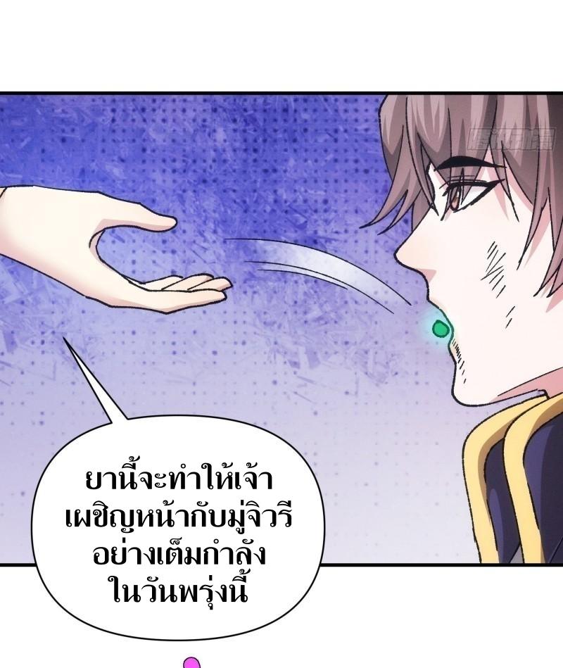 ข้าแค่ไม่เล่นไพ่ตามเกม ตอนที่ 97 หน้า 12