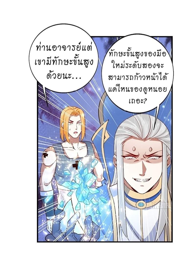 The best game master of the city – สุดยอดเซียนเกมแห่งคนร ตอนที่ 15 หน้า 30