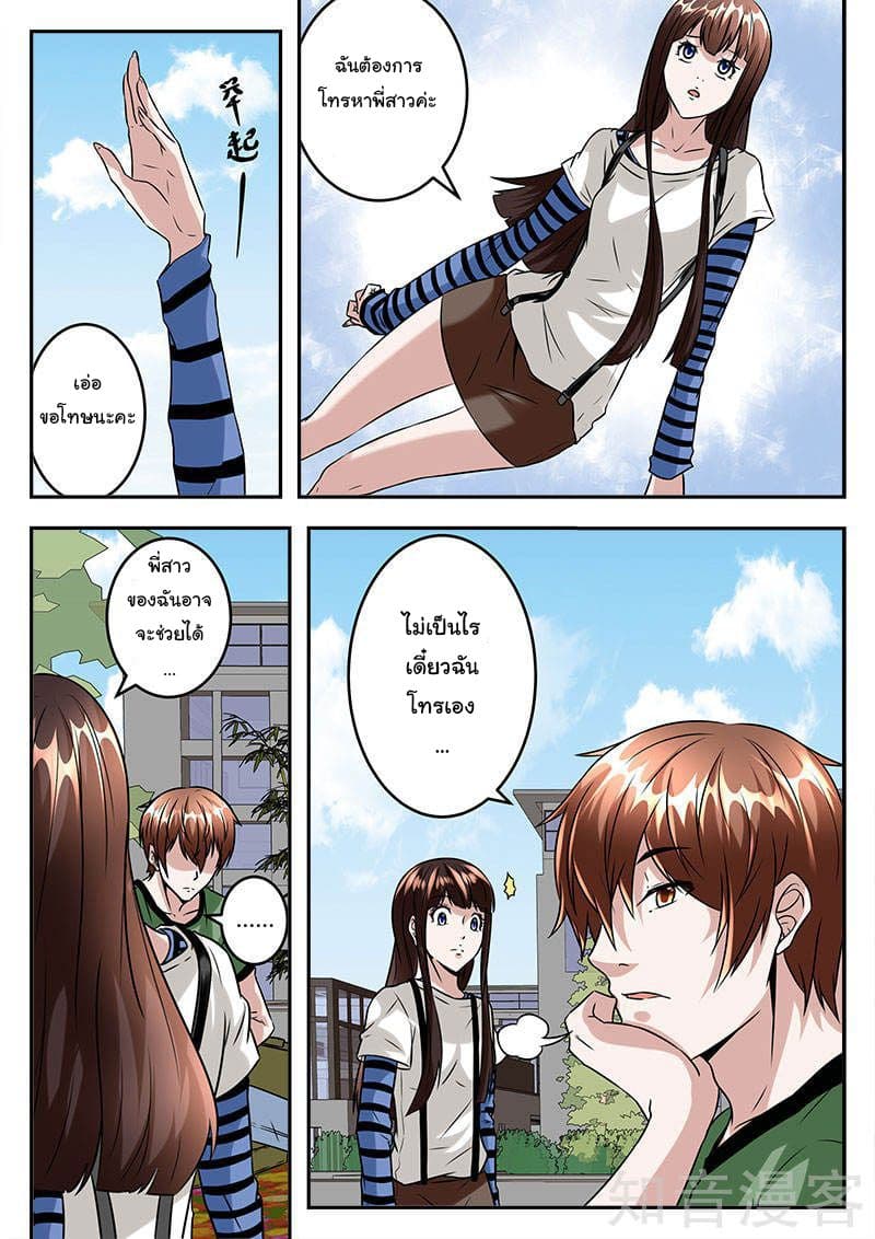 เจียงไป๋กับระบบนครหลวง ตอนที่ 45 หน้า 4