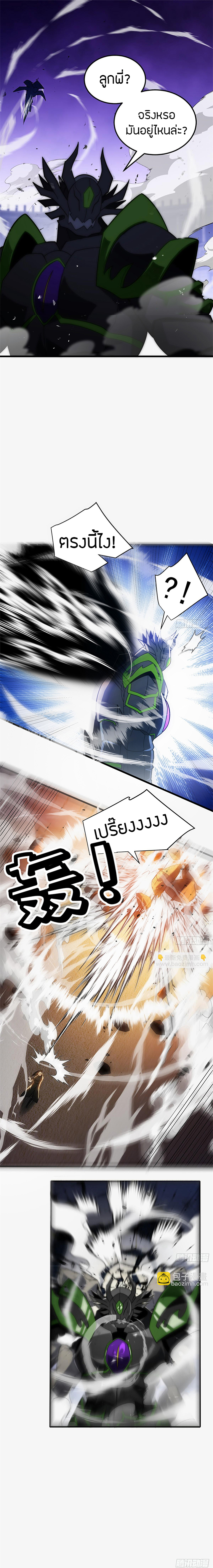 การกลับชาติมาเกิดของมังกร ตอนที่ 89 หน้า 10