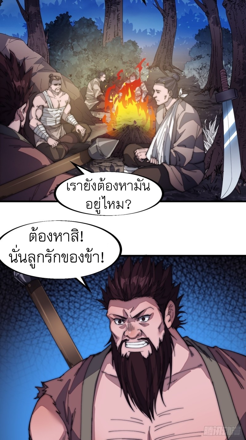Starting a Mountain ตอนที่ 118 หน้า 26