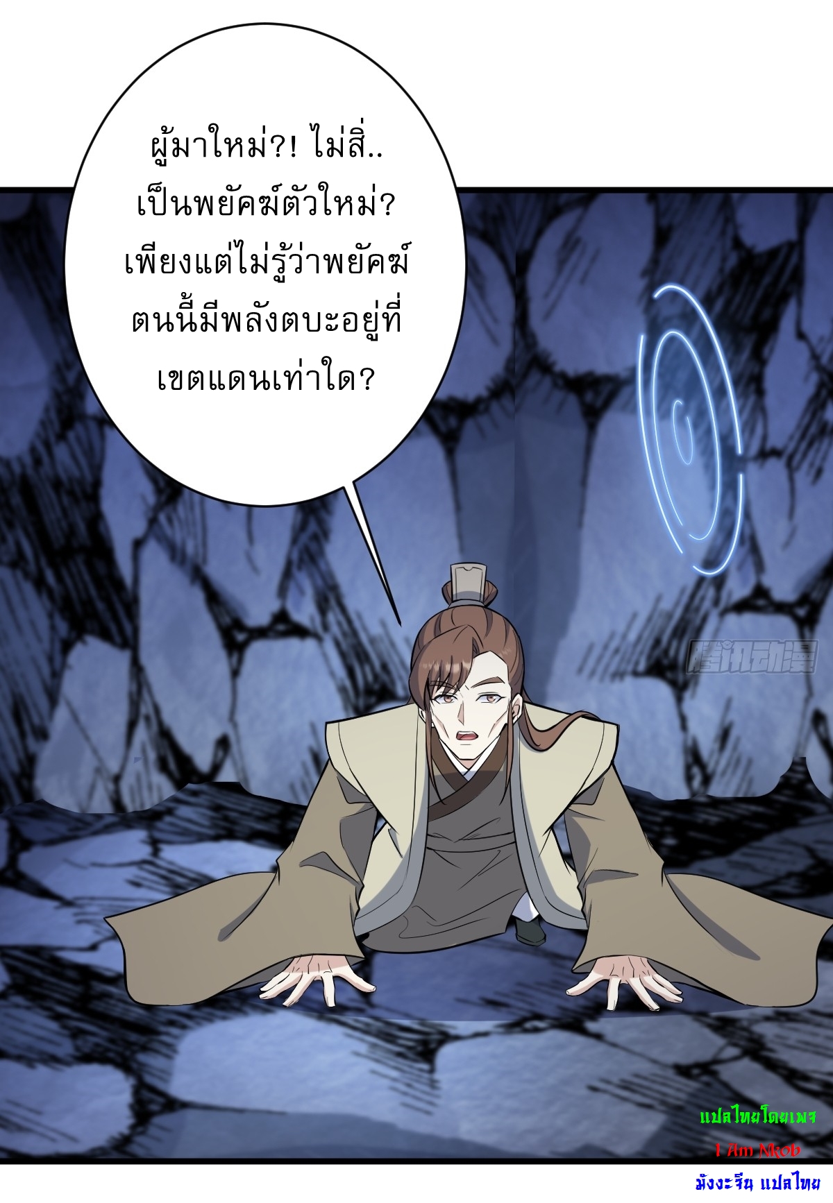 เก็บตัวร้อยปี จากนี้พี่ขอเทพ! INVINCIBLE AFTER A HUNDRED YEARS OF SECLUSION ตอนที่ 131 หน้า 21