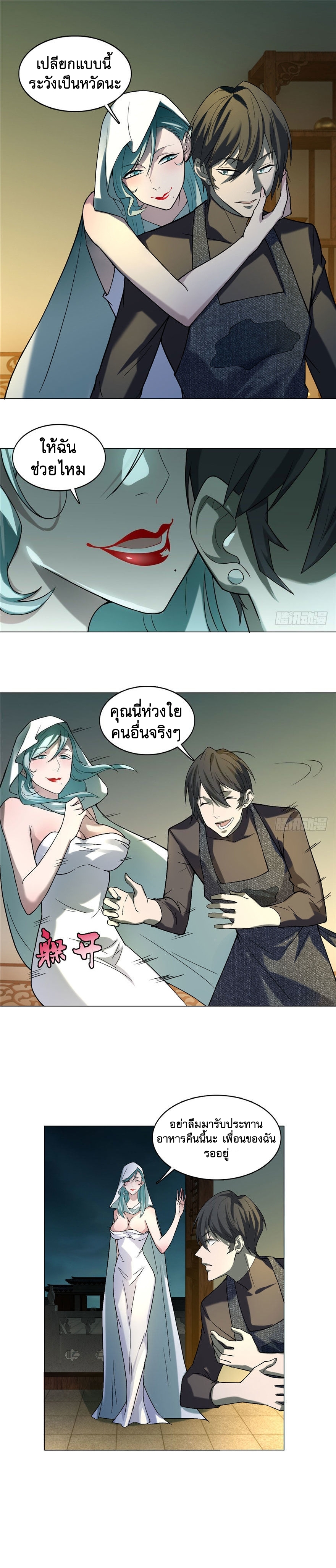 บุรุษไปรษณีย์ไม่จำกัด ตอนที่ 12 หน้า 5