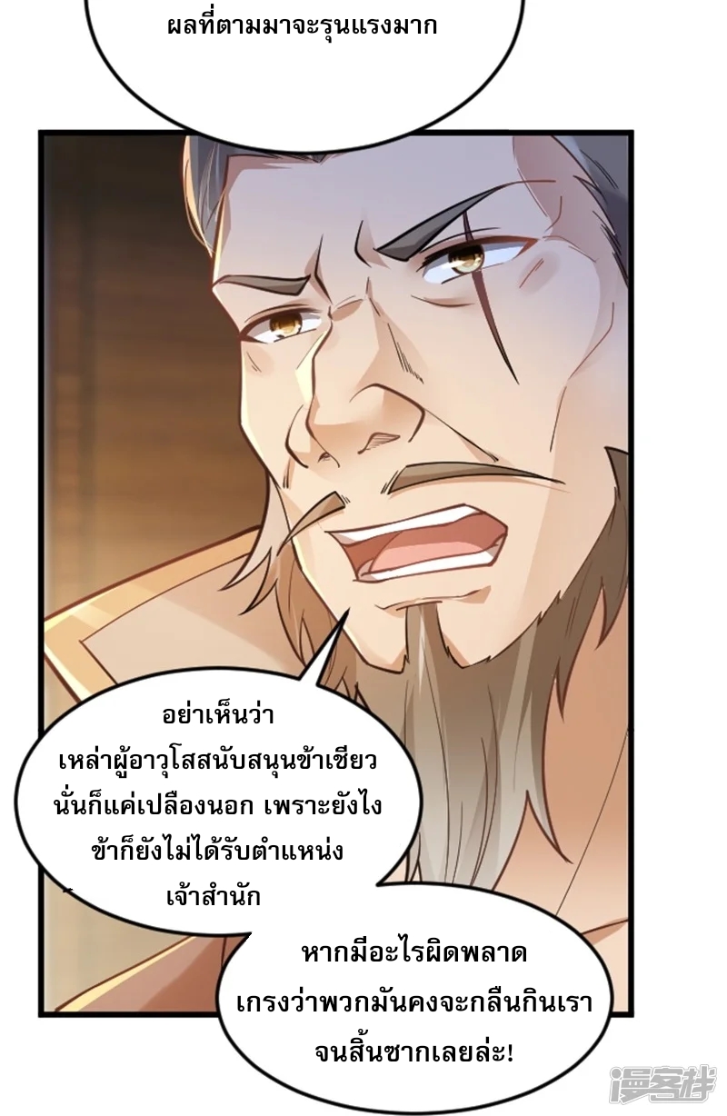 จักรพรรดิกระบี่เกิดใหม่ในร่างลูกเขย ตอนที่ 3 หน้า 8