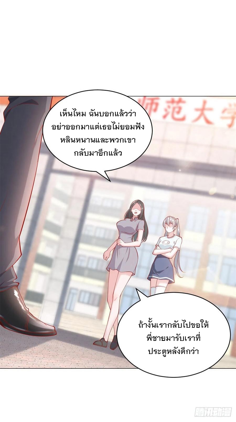 ฉันมีระบบเรียกรถในตำนานสุดเทพ ตอนที่ 28 หน้า 17