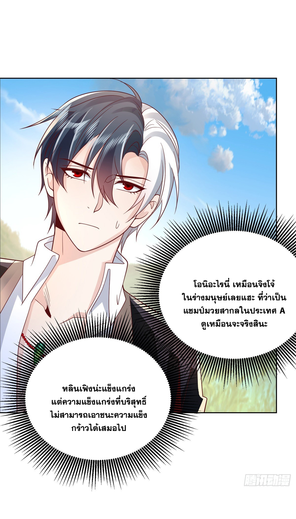 Arch villain วายร้ายระดับเทพ ตอนที่ 60 หน้า 21