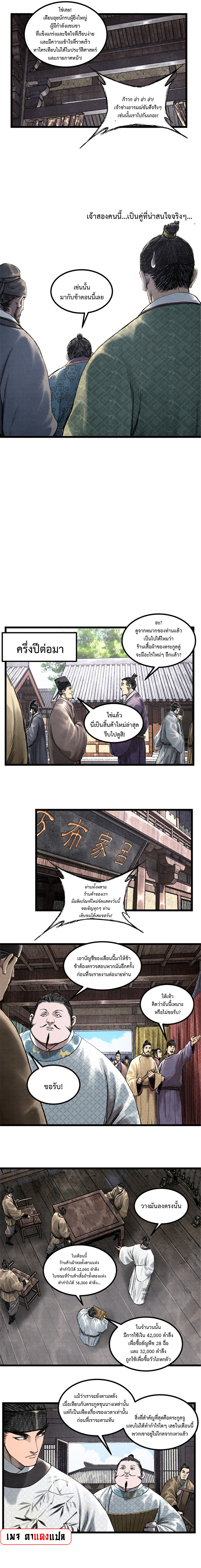 Lu Bu’s life story ตอนที่ 67 หน้า 5