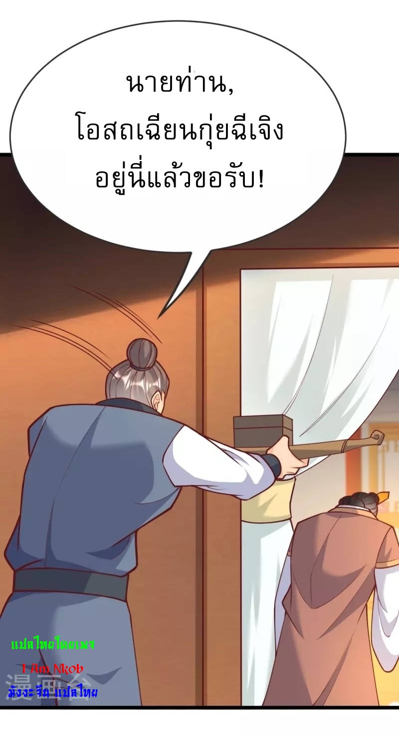 Ultimate Sovereign ยอดราชันย์แห่งใต้หล้า ตอนที่ 21 หน้า 7