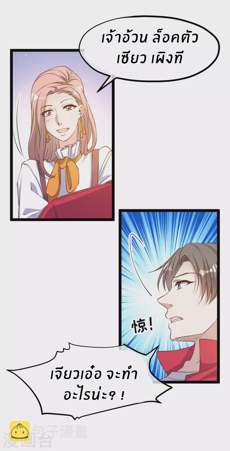 God Fisherman ตอนที่ 221 หน้า 11