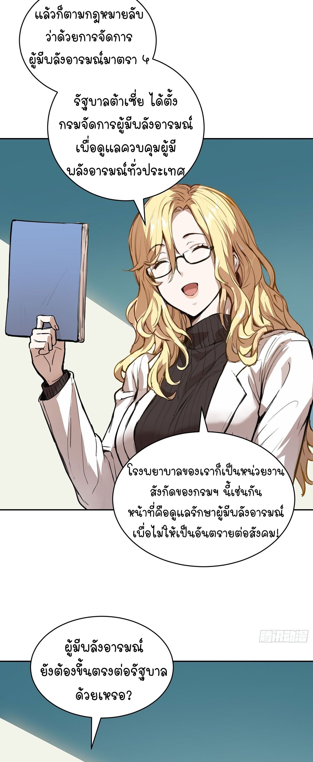 [Emo] Mood Disorder | โรคอารมณ์ คนคลั่งแดนวิปลาส ตอนที่ 10 หน้า 16