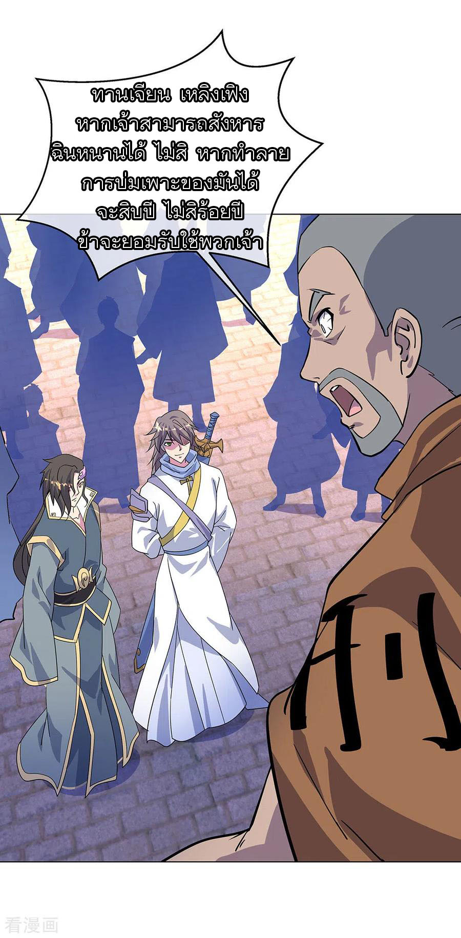 peerless battle spirit ตอนที่ 234 หน้า 5