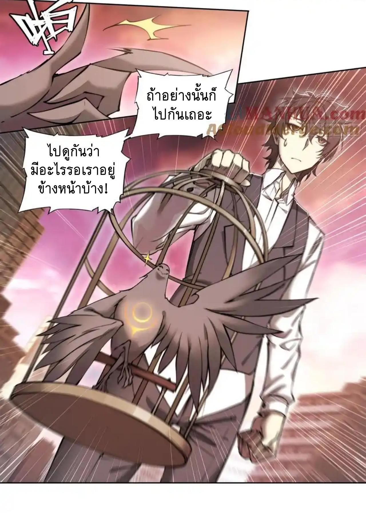 Apocalypse Forecast ตอนที่ 112 หน้า 32