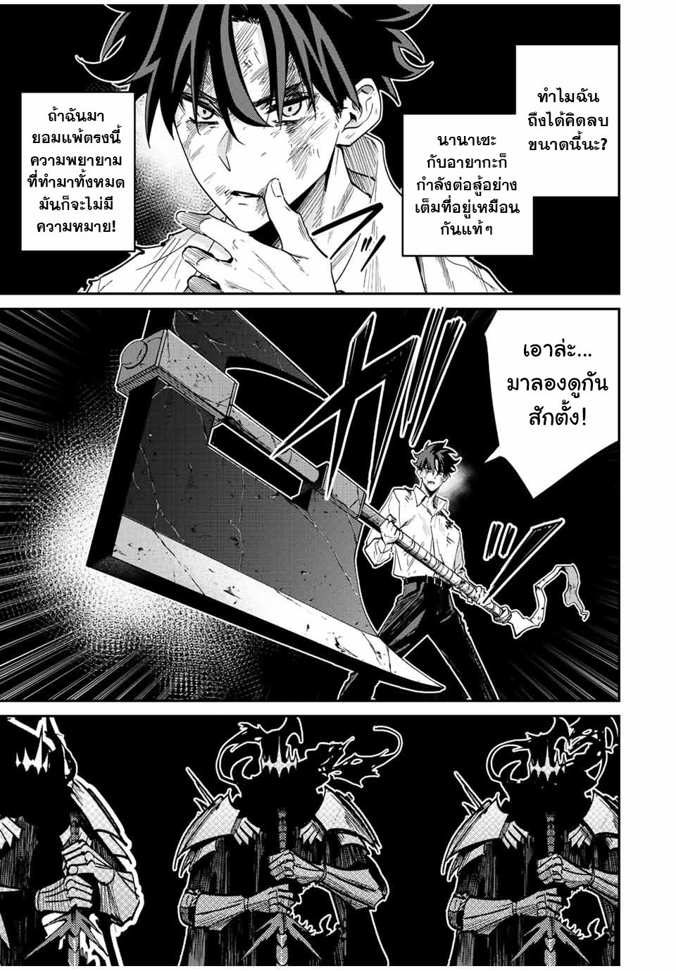 มีเพียงฉันเท่านั้นที่รู้ว่าโลกนี้กำลังจะล่มสลาย ตอนที่ 39 หน้า 4