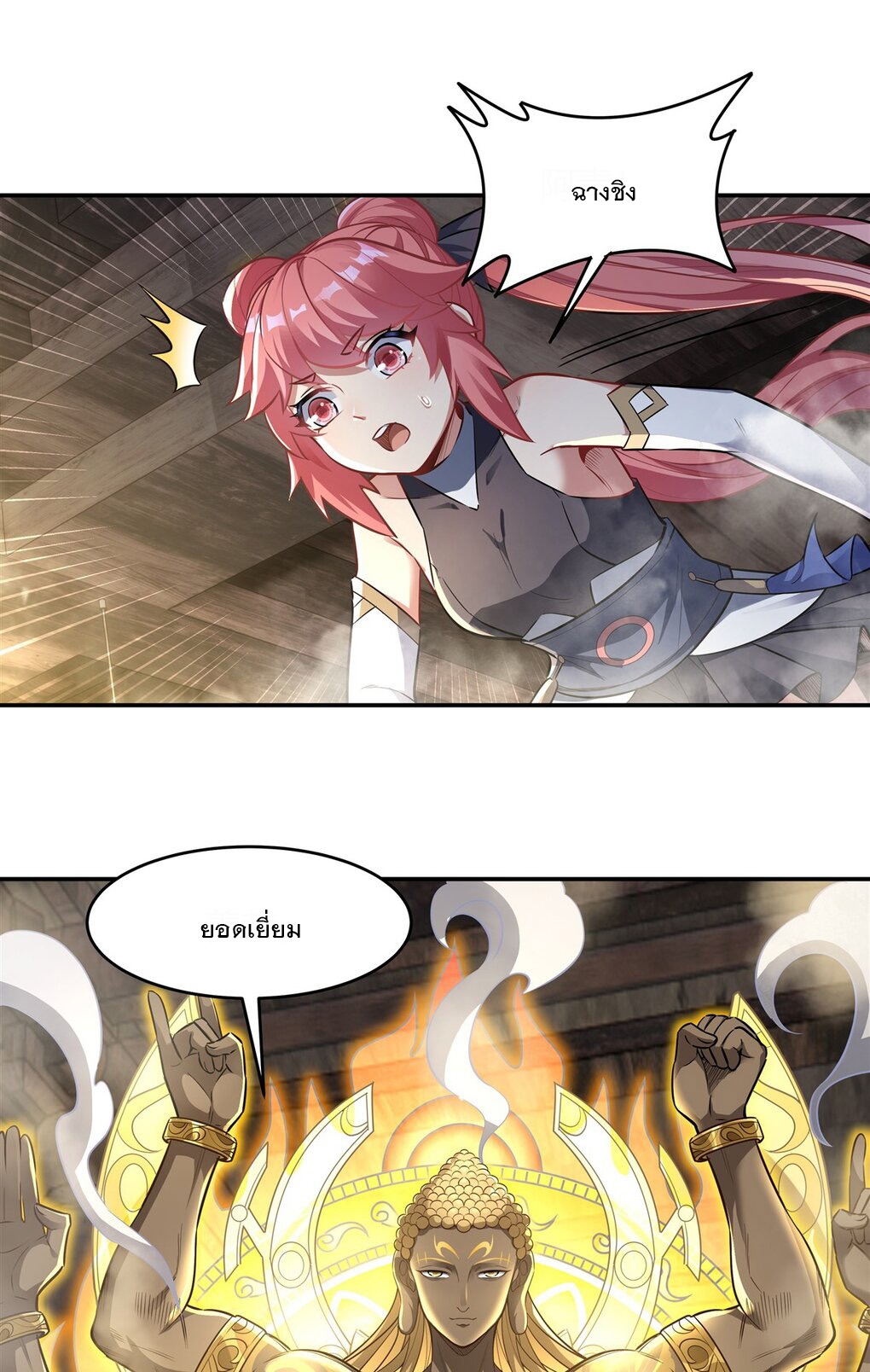 ศิษย์ของข้าล้วนมีอนาคตที่ยิ่งใหญ่ (ชนจีน) ตอนที่ 68 หน้า 44