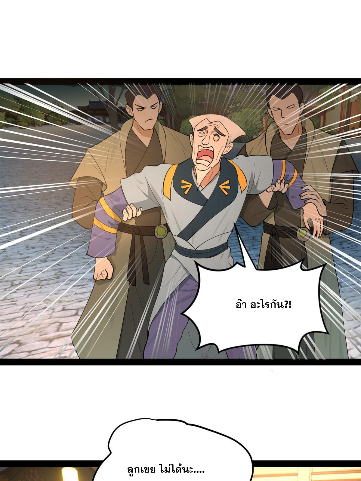 ลูกเขยที่แกร่งสุดในปฐพี (ทันจีน) ตอนที่ 68 หน้า 51