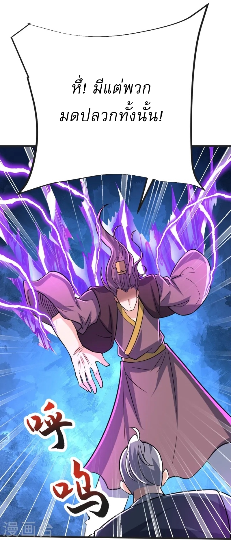 Ultimate Sovereign ยอดราชันย์แห่งใต้หล้า ตอนที่ 43 หน้า 9