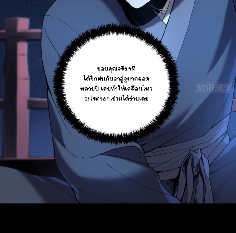 หาญท้าชะตาฟ้า ปริศนายุทธจักร ตอนที่ 40 หน้า 19