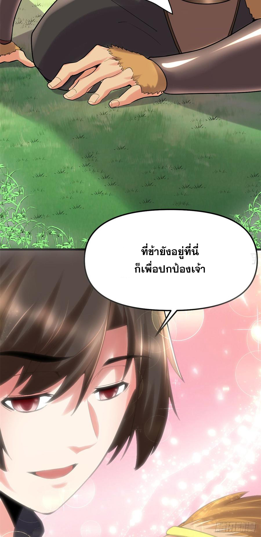 นี่น่ะหรือ....ระบบบำเพ็ญเซียน? ตอนที่ 65 หน้า 49