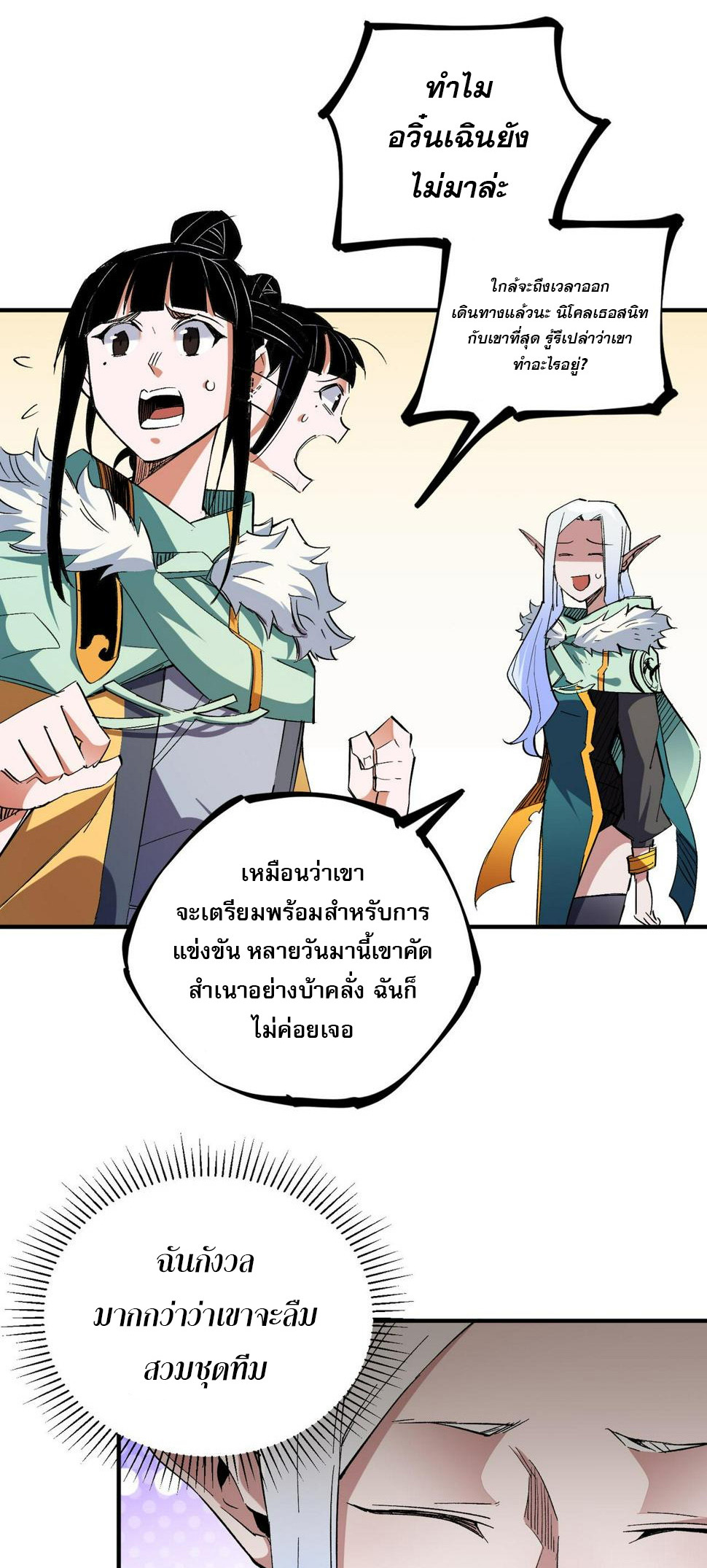 ฉันคือผู้เล่นไร้อาชีพที่สังหารเหล่าเทพ ตอนที่ 27 หน้า 7