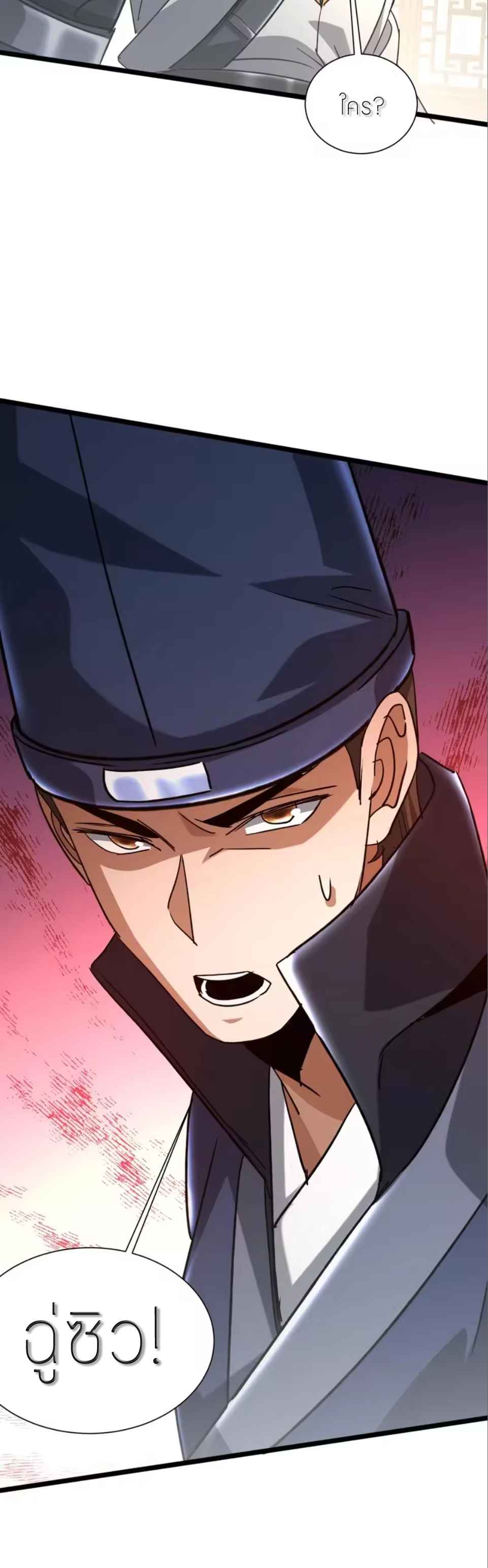 ขอคารวะท่านประมุขมาร ตอนที่ 20 หน้า 41