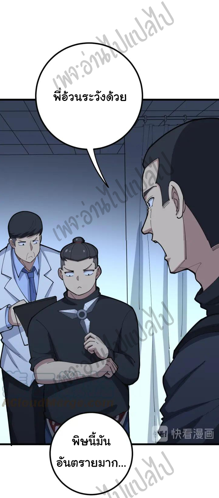 Bad Hand Witch Doctor สุดยอดพ่อมดหมอผี ตอนที่ 78 หน้า 30