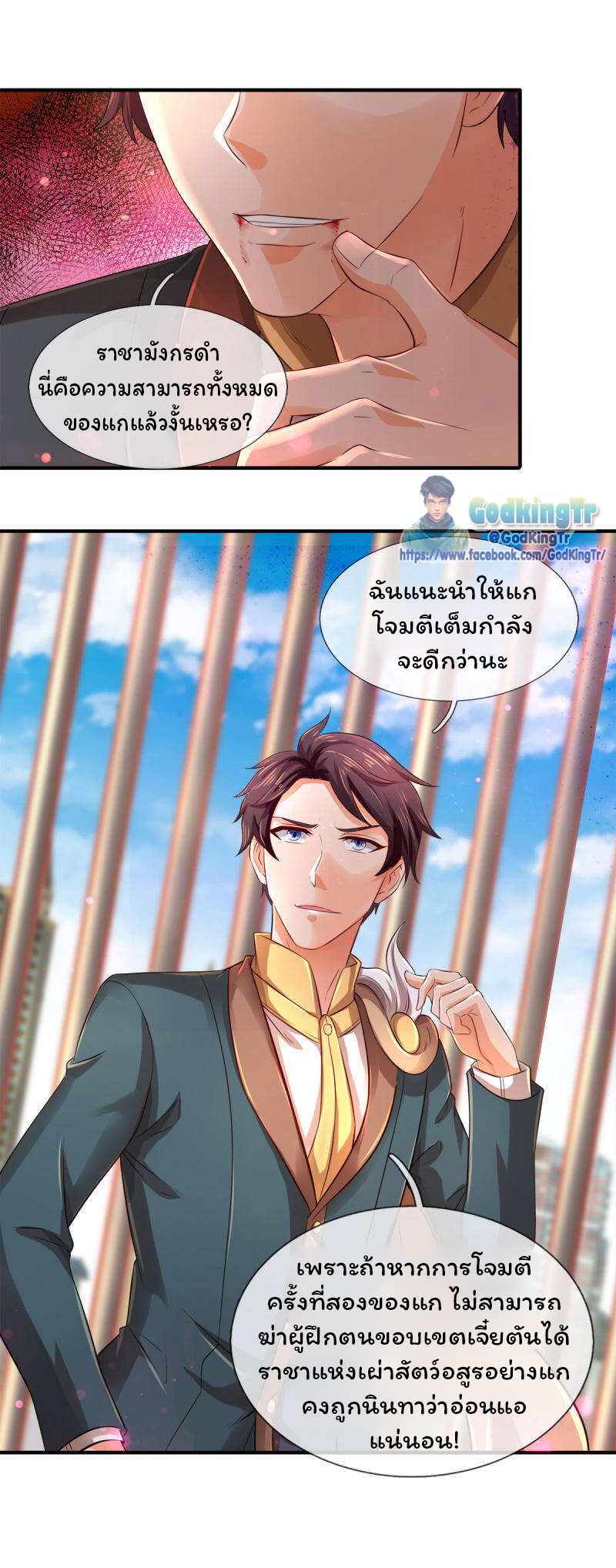 ราชาเทพนิรันดร์ (Eternal god king) ตอนที่ 244 หน้า 15