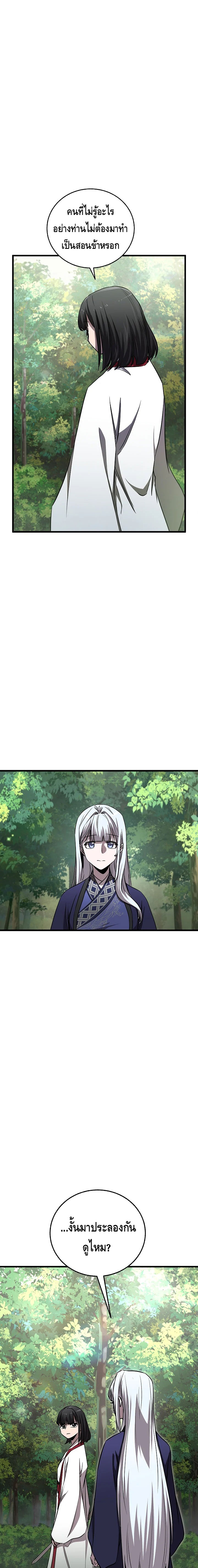 Childhood Friend of the Zenith ตอนที่ 50 หน้า 6
