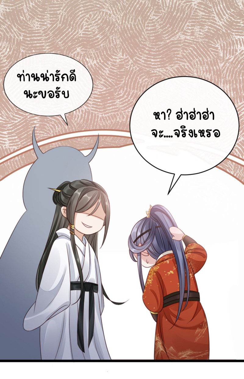 ระบบเปลี่ยนชะตายัยตัวร้าย ตอนที่ 35 หน้า 24