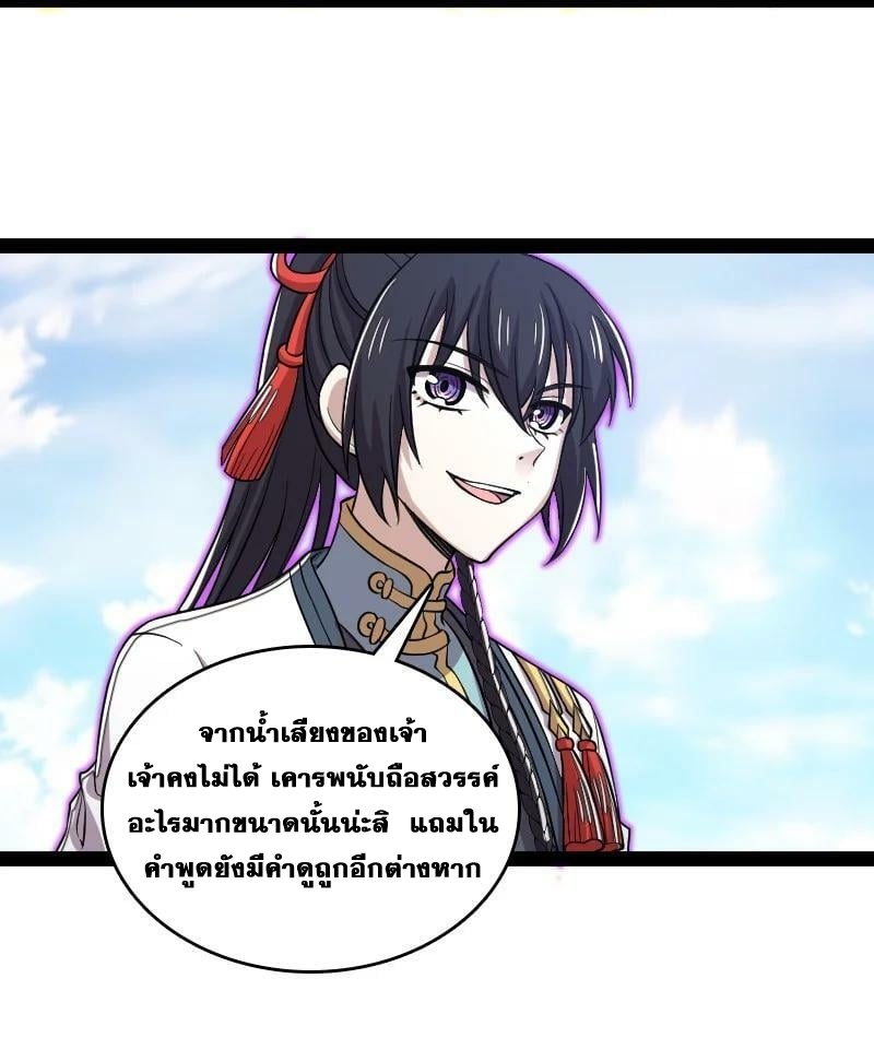 ชีวิตอันสันโดษของจักพรรดิ์หลินเกอ ตอนที่ 186 หน้า 9