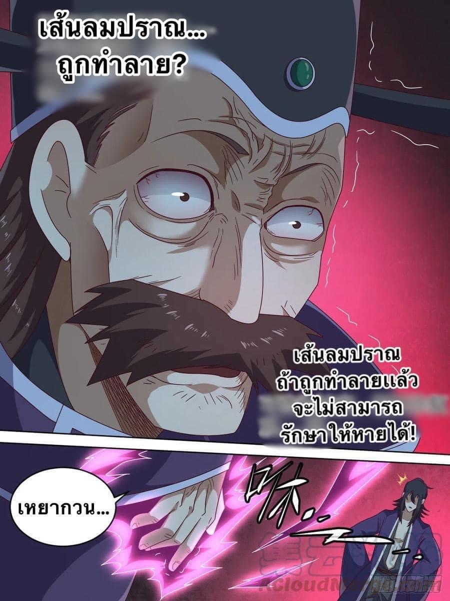 I am God ข้าคือเทพเจ้า เกิดไหม่ ตอนที่ 8 หน้า 11