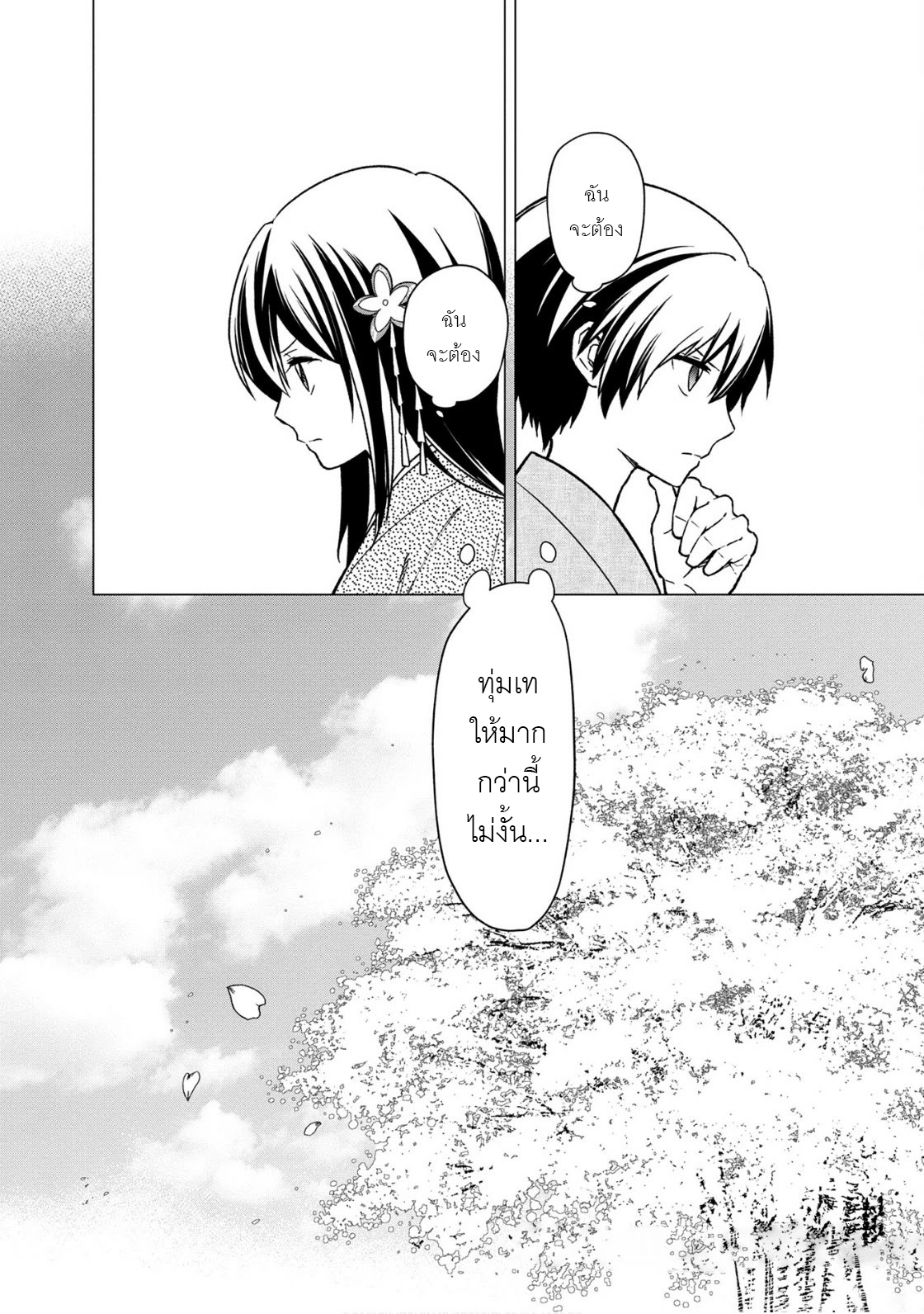 My Death Flags Show No Sign Of Ending ตอนที่ 26 หน้า 8