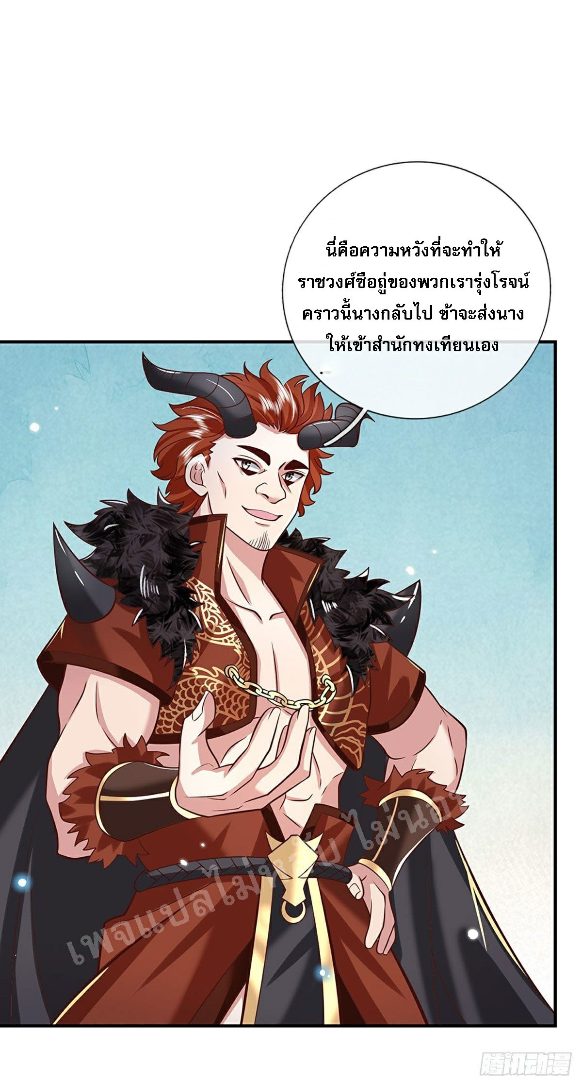 ราชันย์เทพยุทธ์มังกรผงาดฟ้า ตอนที่ 65 หน้า 24