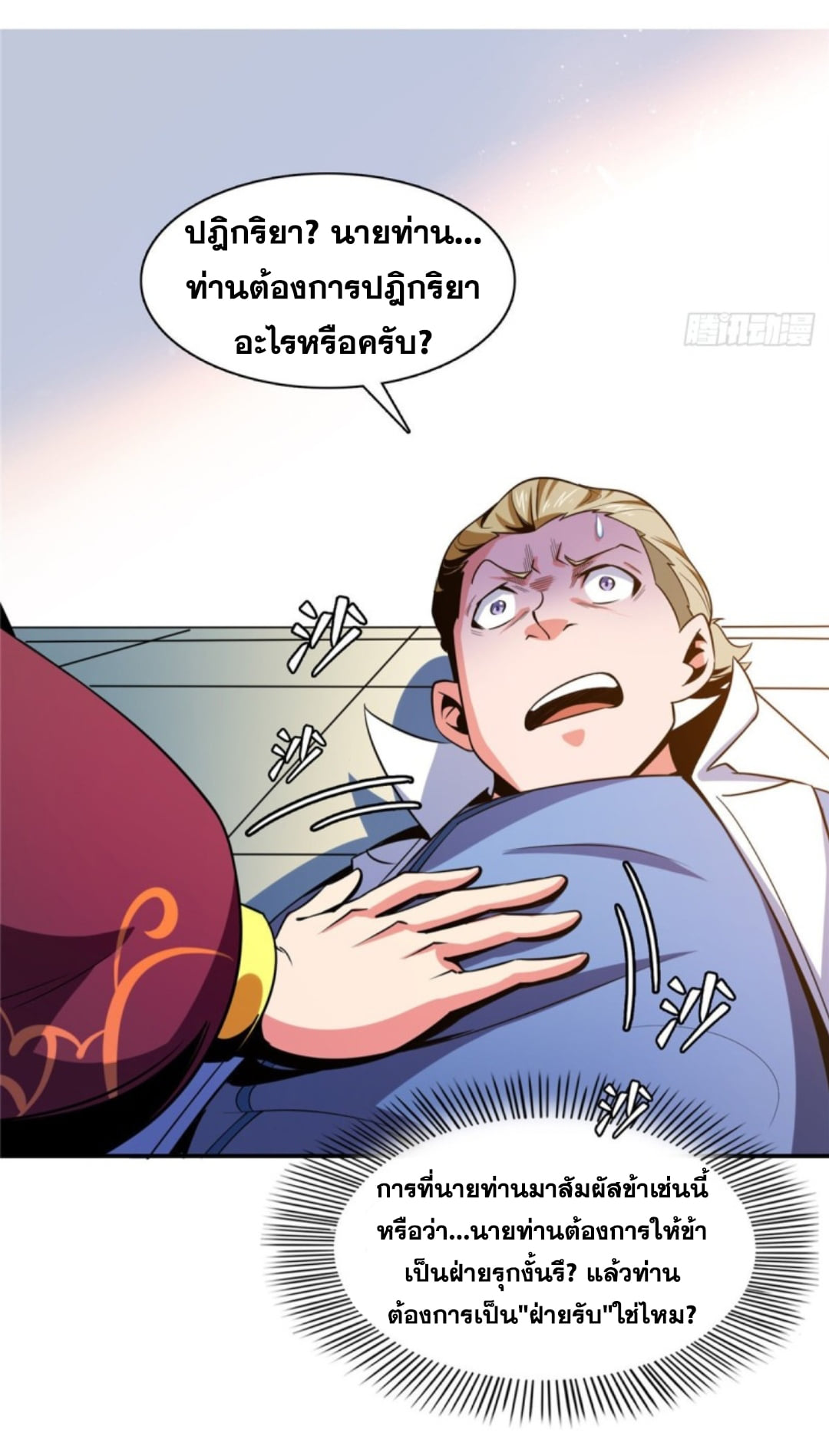 Library Of Heaven's Path ตอนที่ 81 หน้า 9