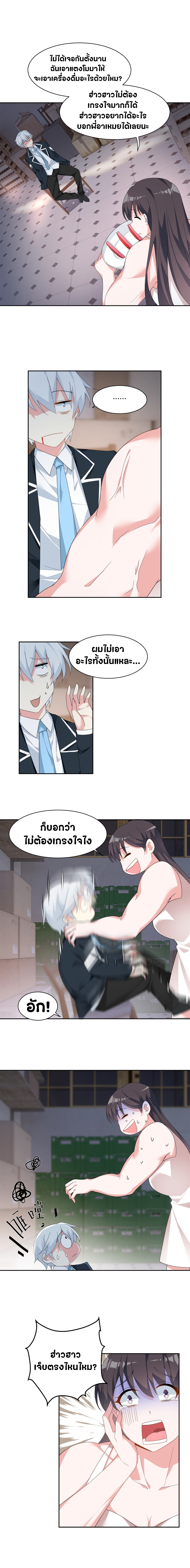 สาวๆที่นี่ต้องการรุมจีบฉัน?! ตอนที่ 10 หน้า 2