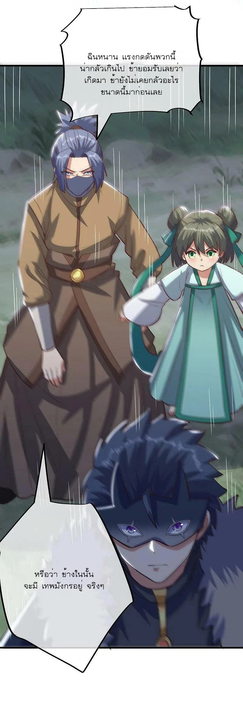 peerless battle spirit ตอนที่ 513 หน้า 45