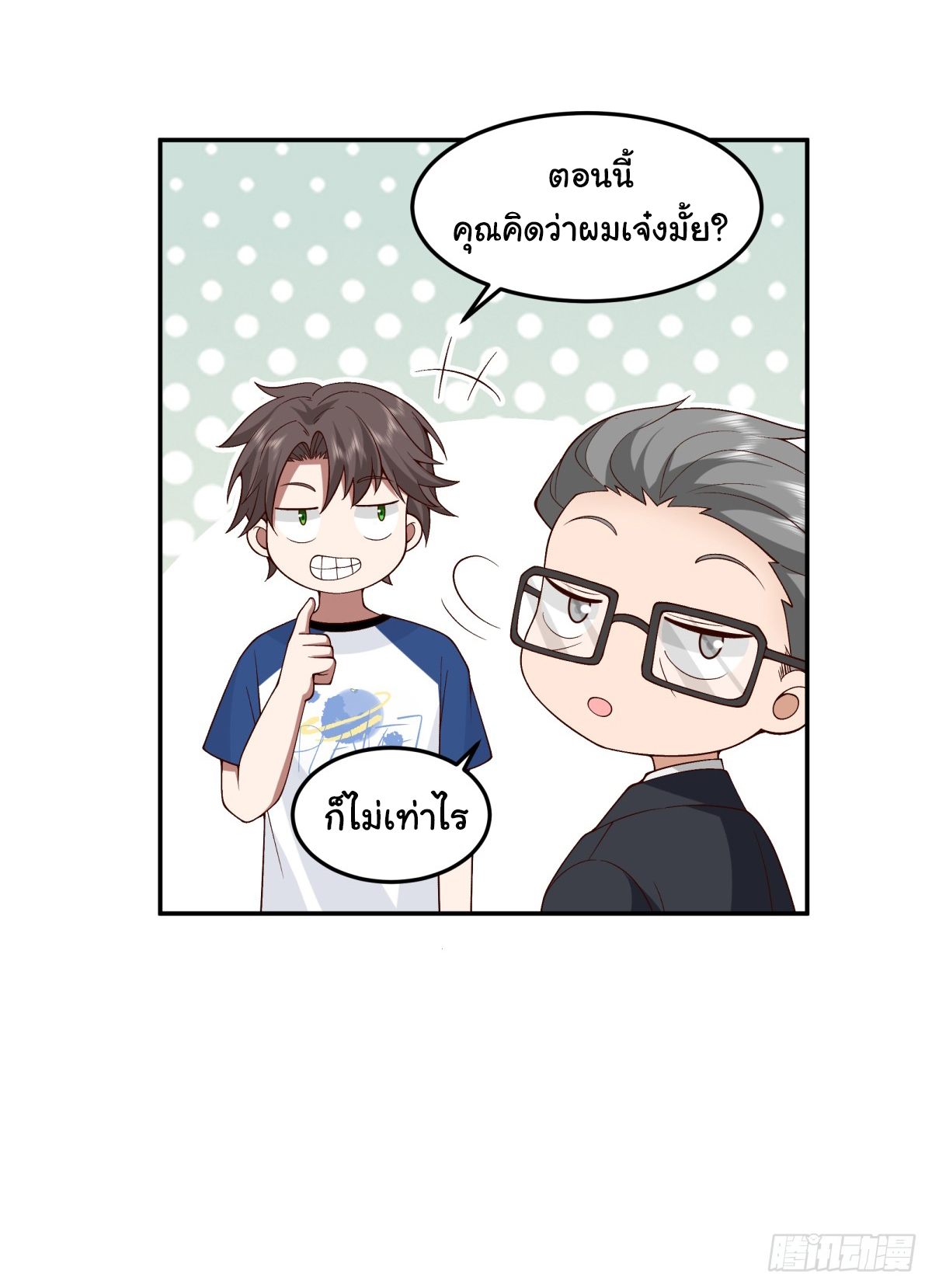 ผมไม่ได้อยากกลับมาเกิดใหม่เลยจริงๆ ตอนที่ 87 หน้า 30