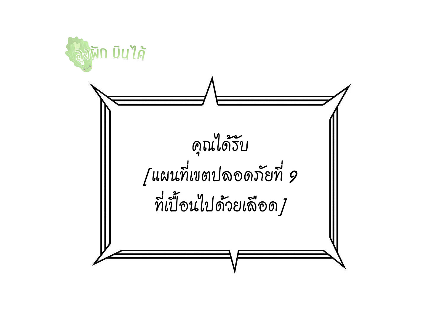 (ชนจีน) IT STARTS WITH A KINGPIN ACCOUNT - จุติจอมราชัน ตอนที่ 47 หน้า 39