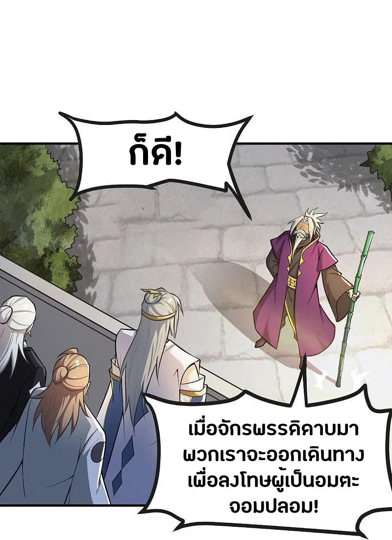 One Sword Reigns Supreme ตอนที่ 148 หน้า 9