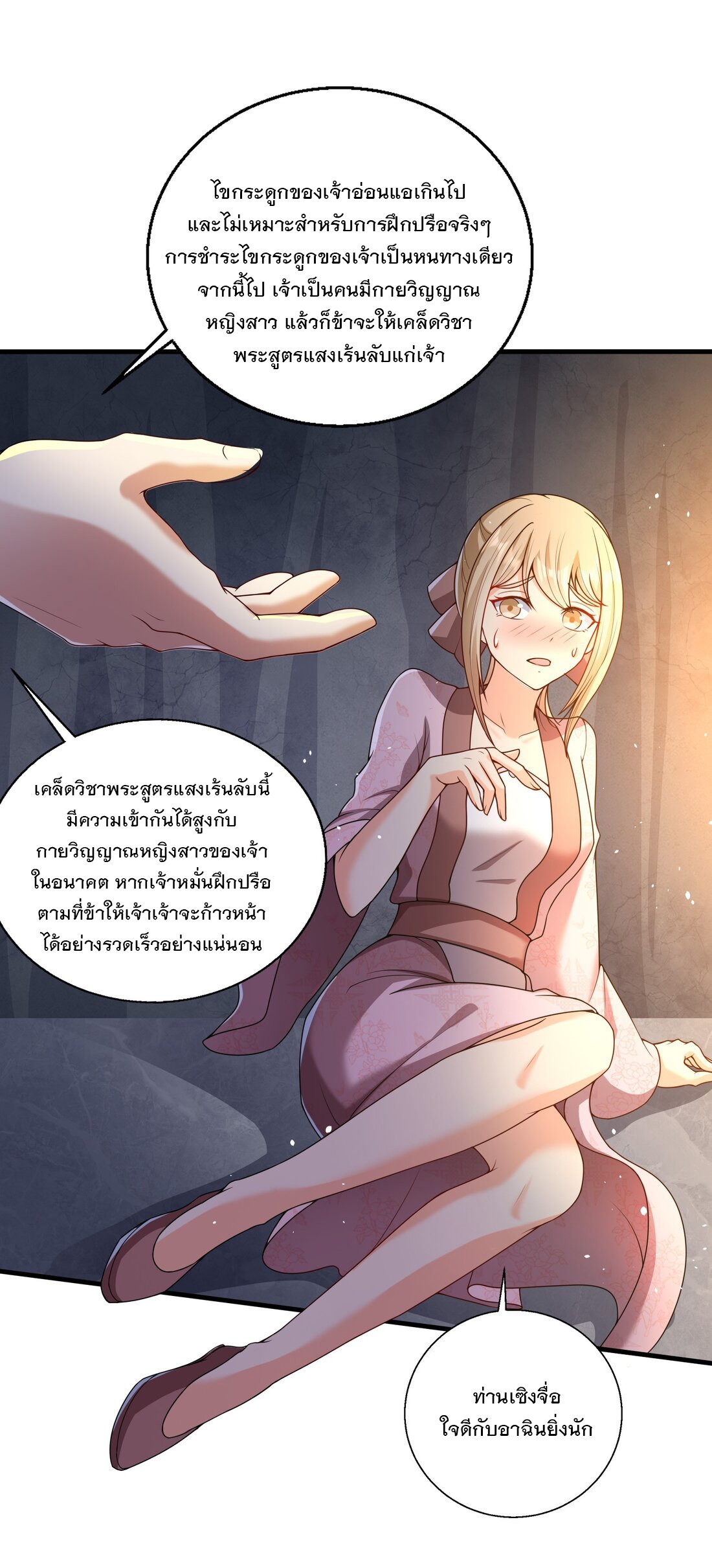 ได้โปรด ข้าไม่อยากตกหลุมรักอาจารย์ของข้าเลยจริงๆ (จีนตัดจบ) ตอนที่ 8 หน้า 14