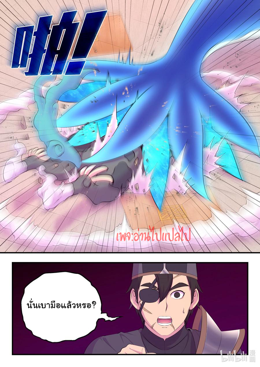 King of Spirit beast - ราชาแห่งสัตว์วิญญาณ ตอนที่ 137 หน้า 5