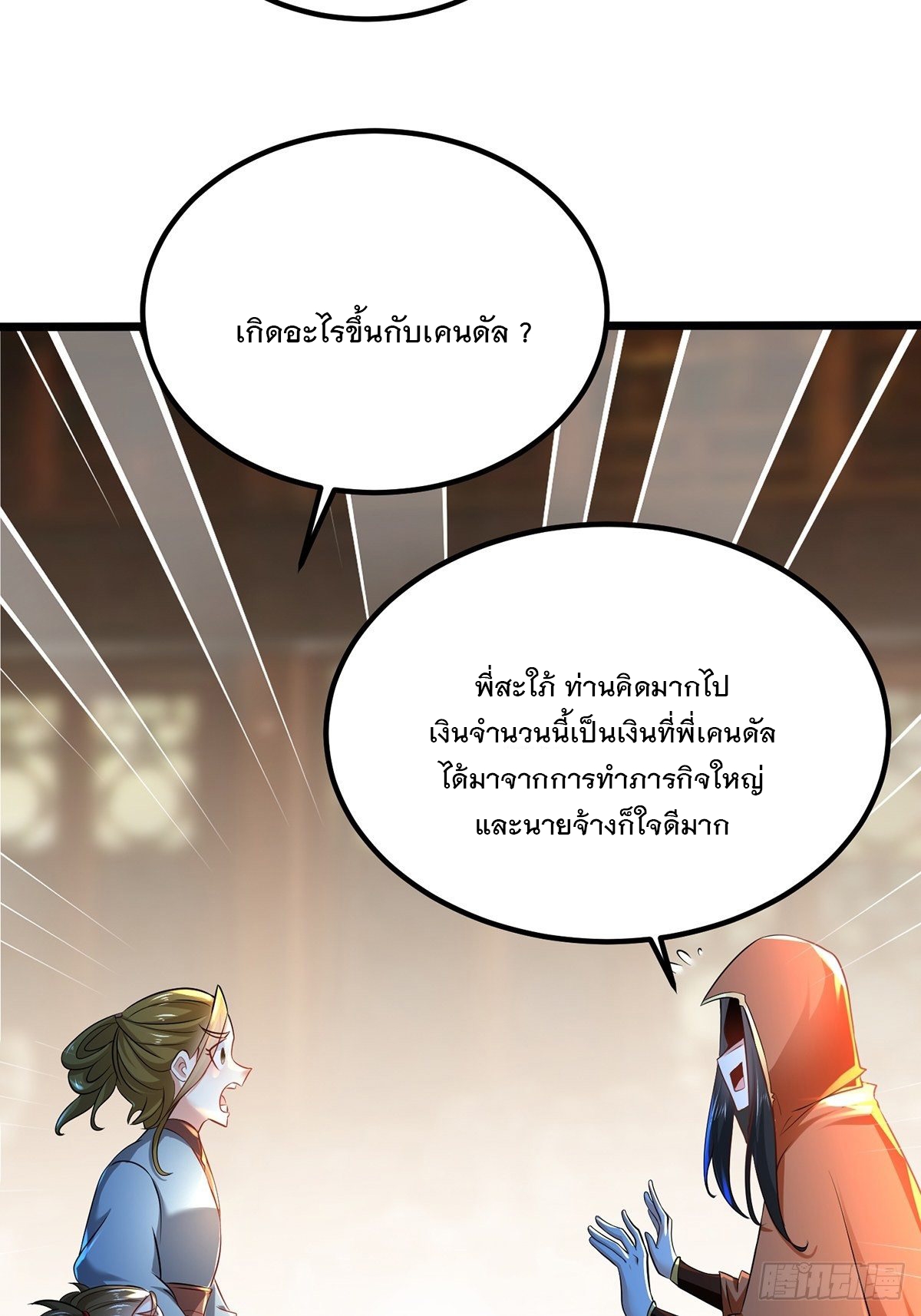เทพกระบี่มรณะ (ชนจีน) ตอนที่ 73 หน้า 52